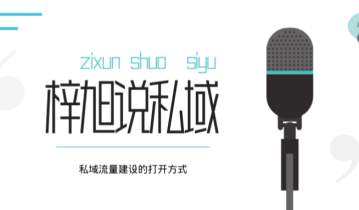 【干货】快手APP在私域流量搭建中的重要性