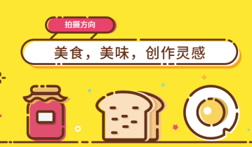 美食短视频哪里找素材，美食短视频灵感哪里找？