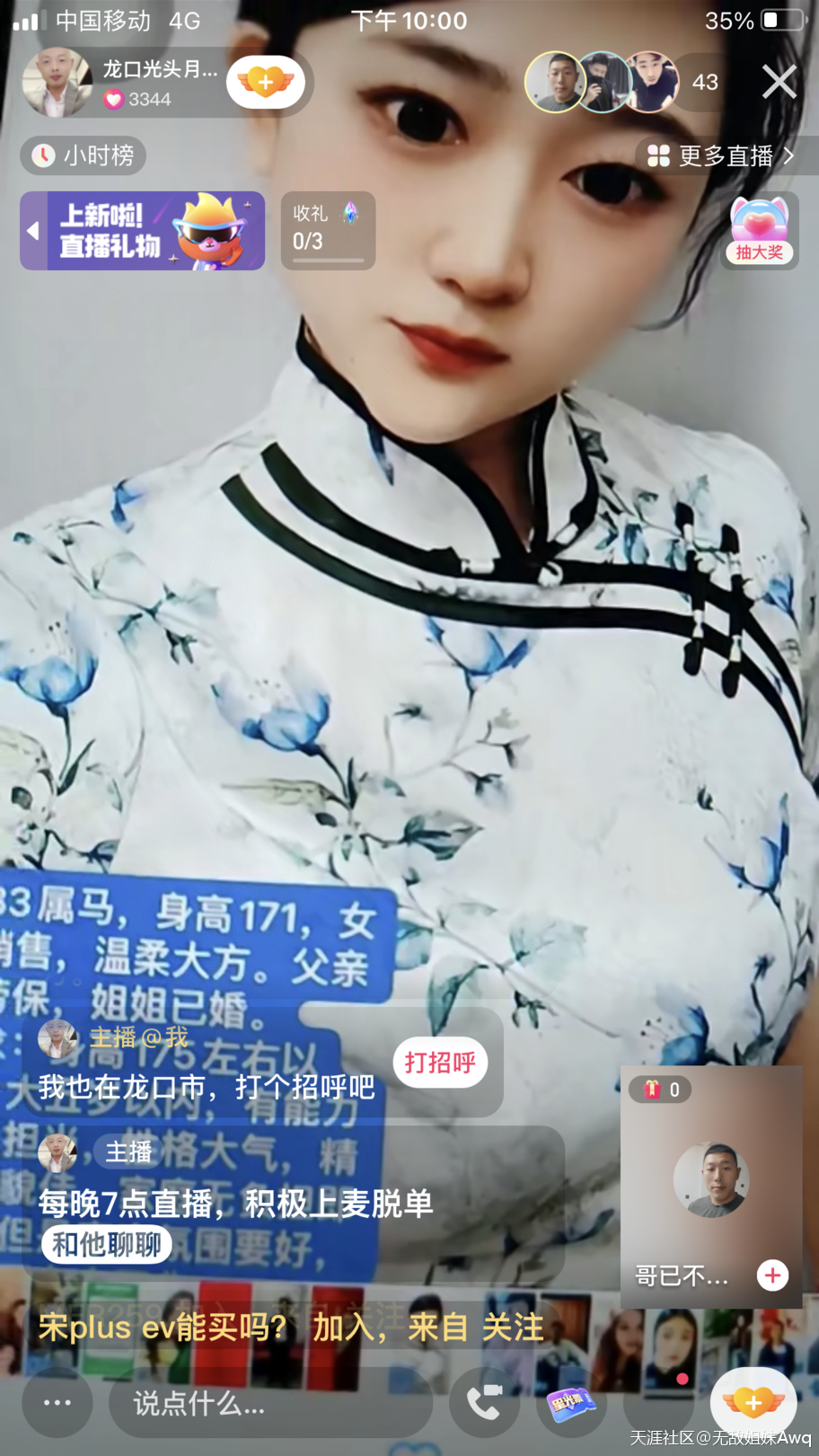 龙口市快手直播光头月老