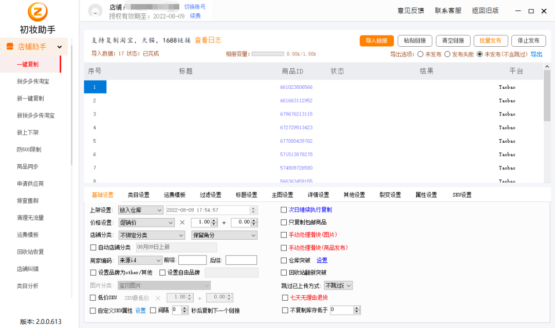 淘宝无货源商家用的店群软件有什么？